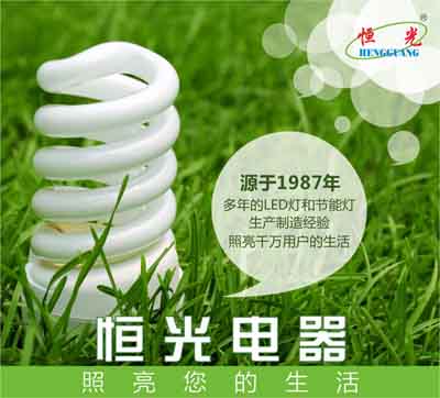 恒光電器 LED照明生產基地 恒光電器 LED照明生產基地-led燈,led燈具,高亮度led燈,led照明,led 燈具,led 照明,恒光電器,LED恒光,優質LED照明才有最大節能效果
